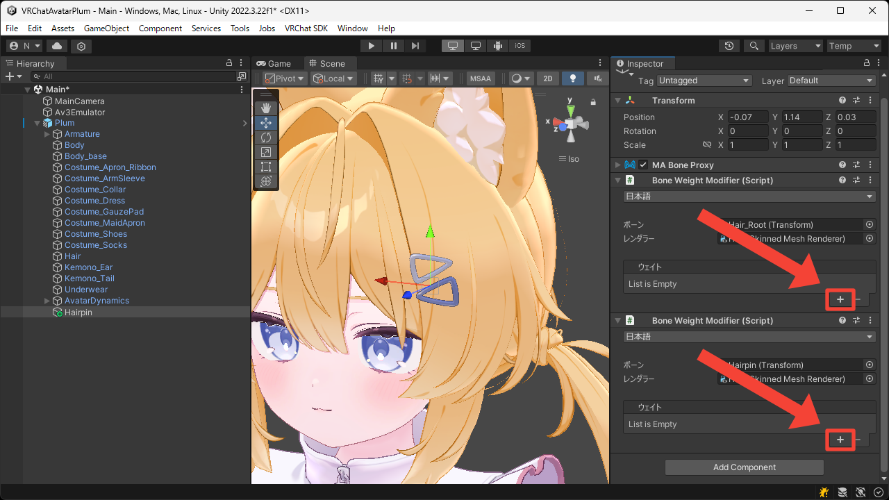 Mask ウェイトの追加