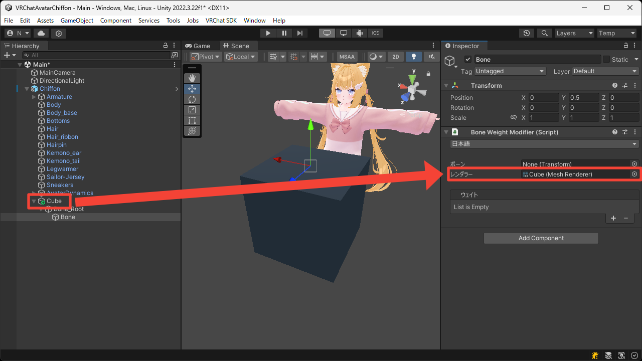 Bone Weight Modifier の設定