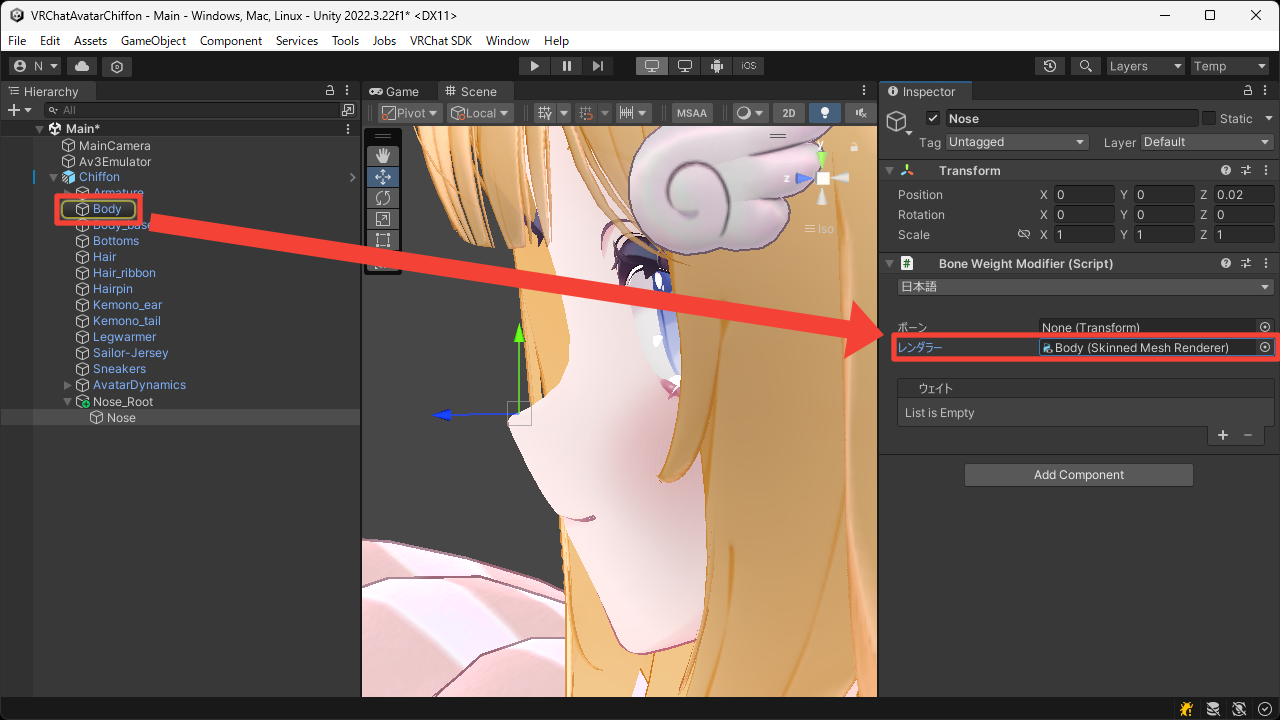 Bone Weight Modifier の設定
