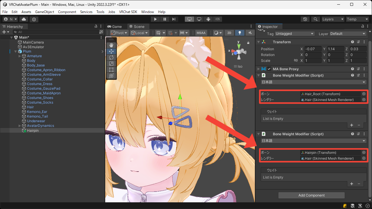 Bone Weight Modifier の設定