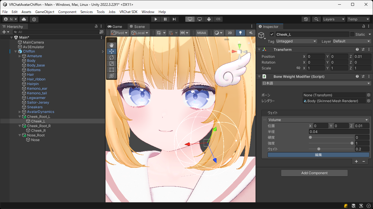 Volume ウェイトのギズモ
